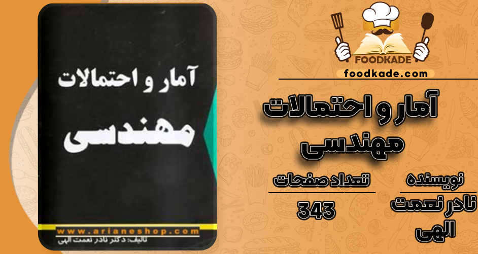 نادر نعمت الهی