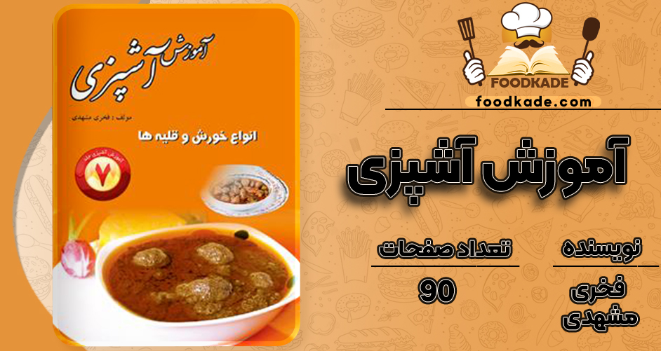 آشپزی سنتی