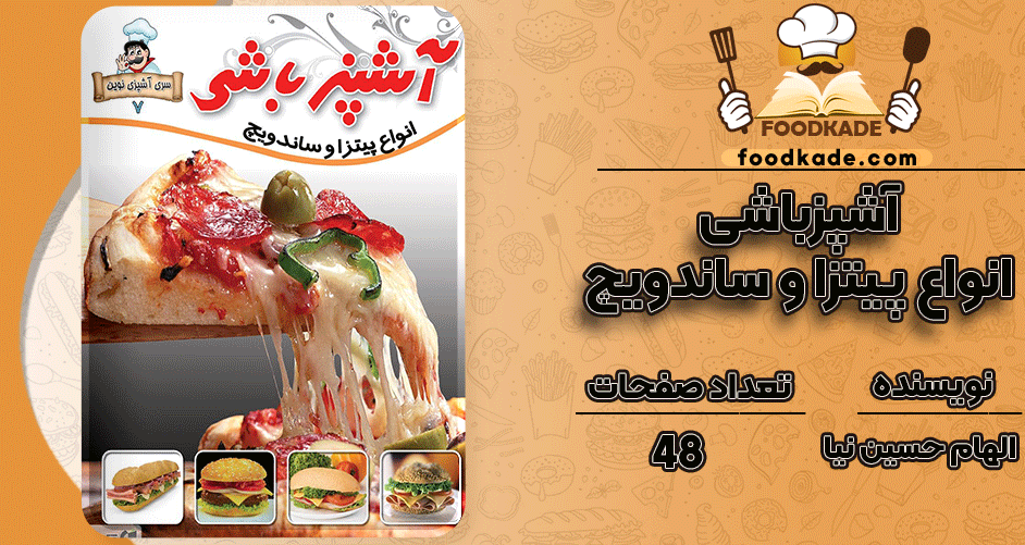 آشپزباشی-انواع-پیتزا-و-ساندویچ