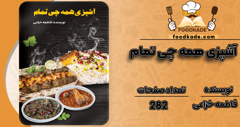 آشپزی-همه-چی-تمام