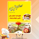دانلود کتاب آموزش آشپزی جلد 5 فخری مشهدی