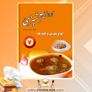 آموزش-آشپزی-جلد-7