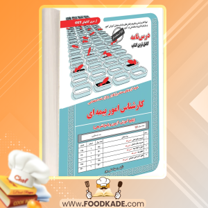 دانلود کتاب استخدامی کارشناس امور بیمه‌ای مهلا علی‌پور