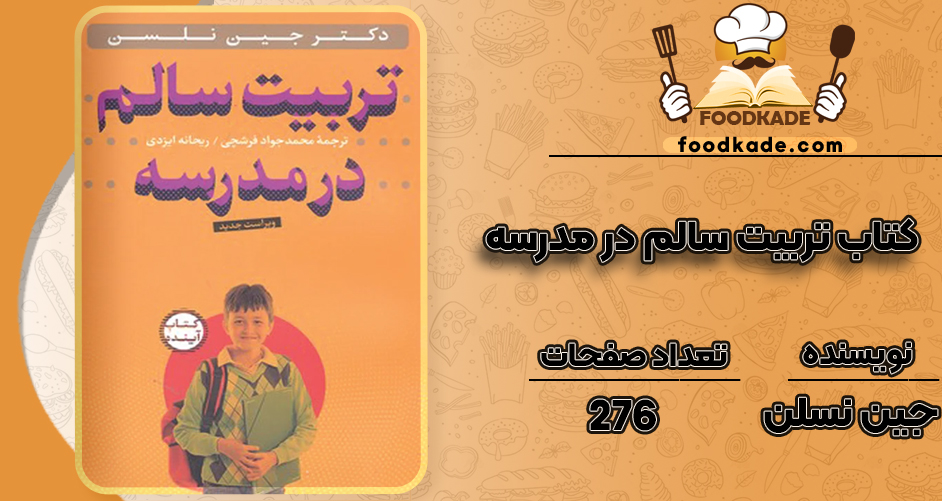 دانلود کتاب تربیت سالم در مدرسه جین نسلن