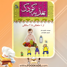 تغذیه-کودک-از-۴-ماهگی-تا-۳-سالگی