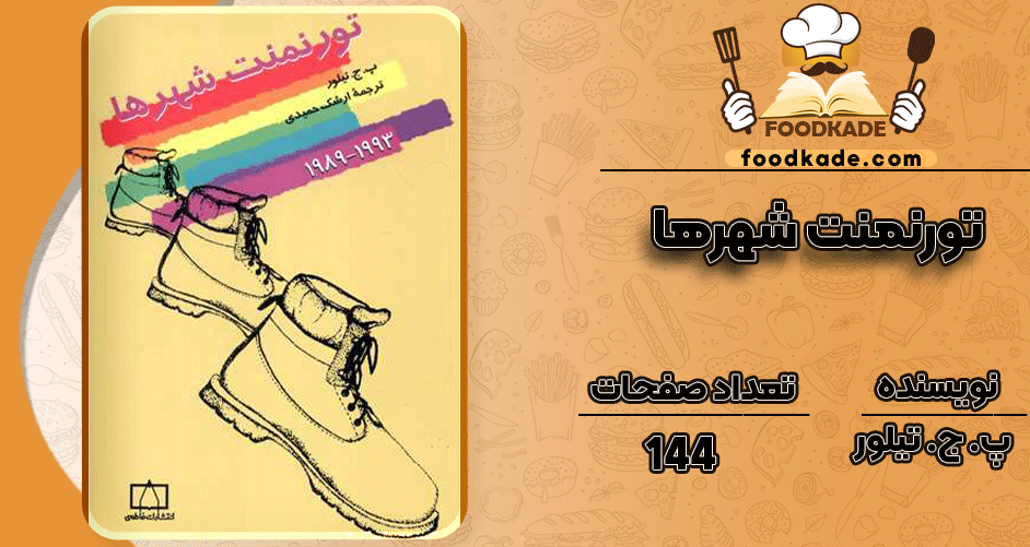 دانلود کتاب تورنمنت شهرها پ. ج. تیلور