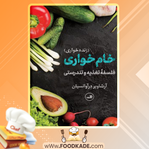 دانلود کتاب خام‌خواری آرشاویر درآوانسیان