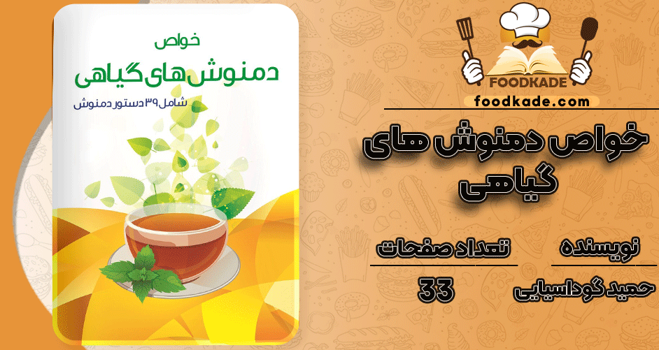خواص-دمنوش-های-گیاهی