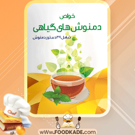 خواص-دمنوش-های-گیاهی