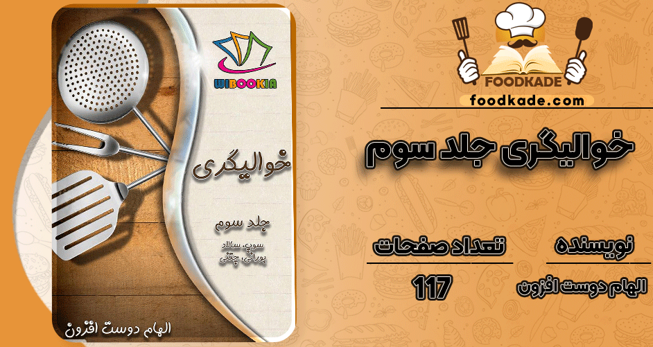 خوالیگری-جلد-سوم