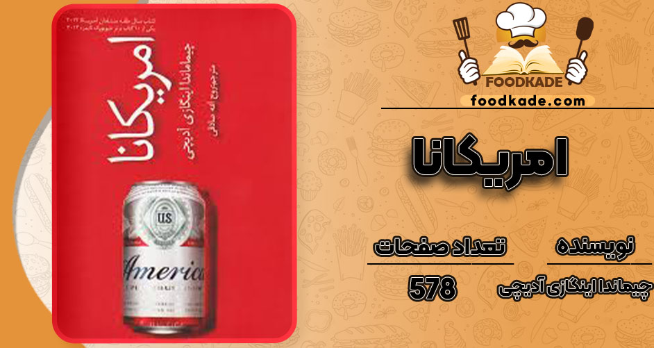 کتاب امریکانا چیماندا اینگازی آدیچی