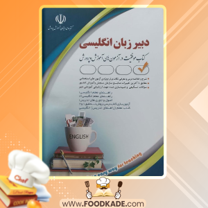 دانلود کتاب کتاب استخدامی دبیر زبان و ادبیات انگلیسی بهاره پدرام فر