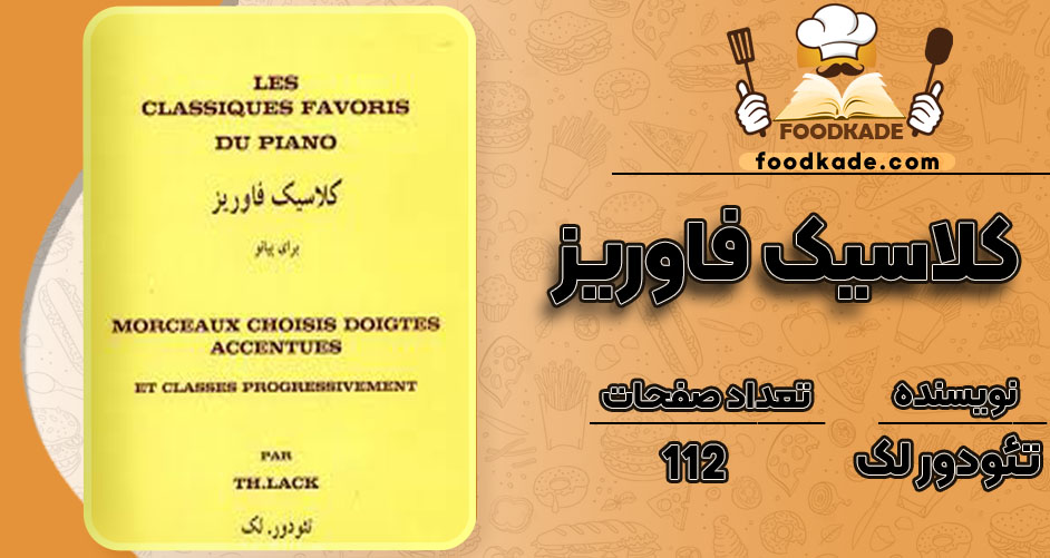 کتاب کلاسیک فاوریز تئودور لک