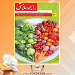 دانلود کتاب رایحه سلامتی ۴ لیلا الیاسی