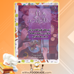 دانلود کتاب شام خانوادگی لوری دیوید 