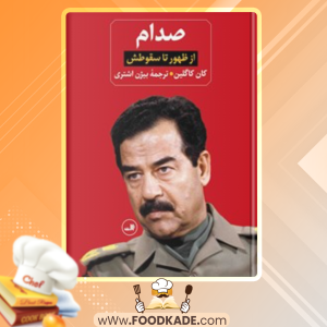 دانلود کتاب صدام کان کاگلین