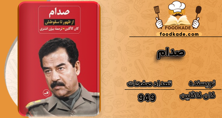 دانلود کتاب صدام کان کاگلین