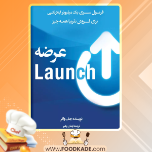 دانلود کتاب عرضه جف واکر