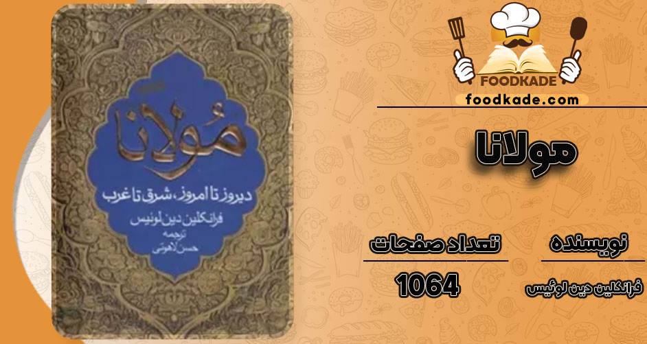  دانلود کتاب مولانا فرانکلین دین لوئیس PDF