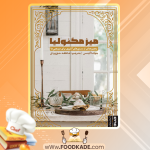 دانلود کتاب میز مگنولیا جوانا گینس