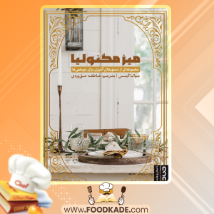 دانلود کتاب میز مگنولیا جوانا گینس