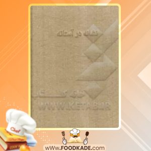 دانلود کتاب نشانه در آستانه امیرعلی نجومیان PDF