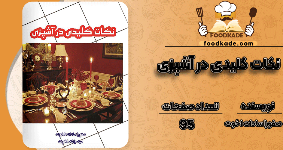 نکات-کلیدی-در-آشپزی