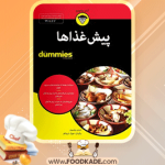 پیش-غذاها