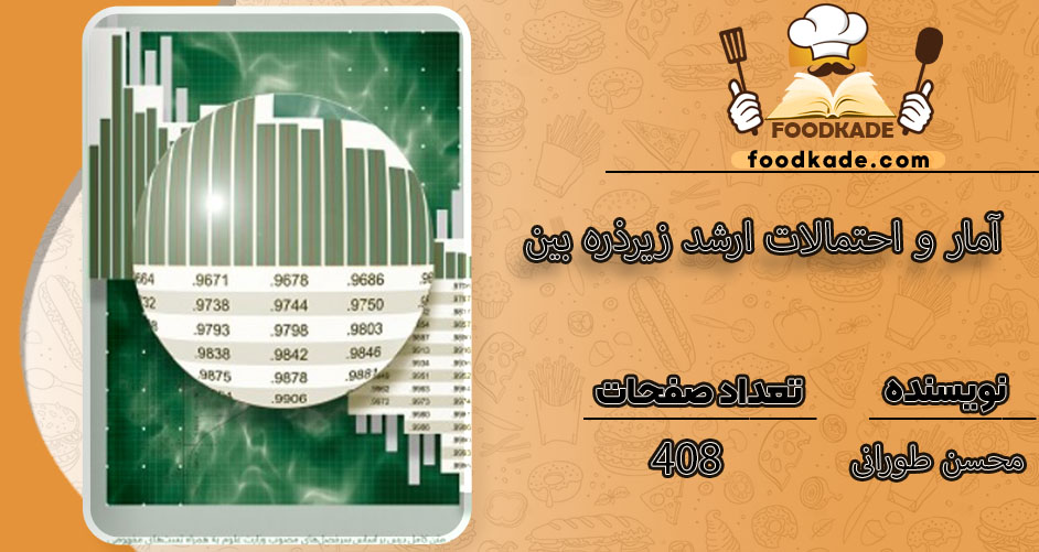 کتاب آمار و احتمالات ارشد زیرذره بین محسن طورانی