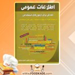 کتاب اطلاعات عمومی آمادگی برای آزمون های استخدامی کامران مستوفی
