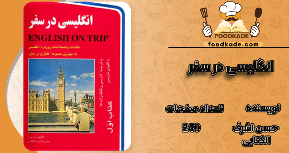 دانلود کتاب انگلیسی در سفر PDF