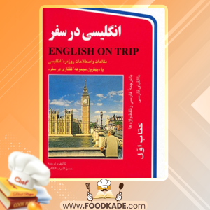 کتاب انگلیسی در سفر حسن اشرف الکتابی