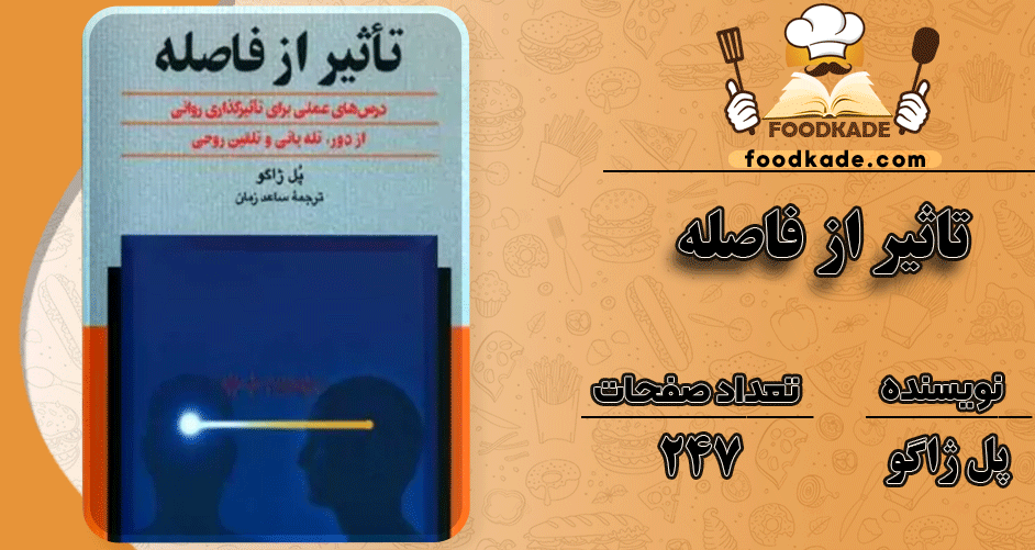 دانلود کتاب تاثیر از فاصله PDF