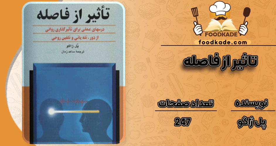 دانلود کتاب تاثیر از فاصله PDF