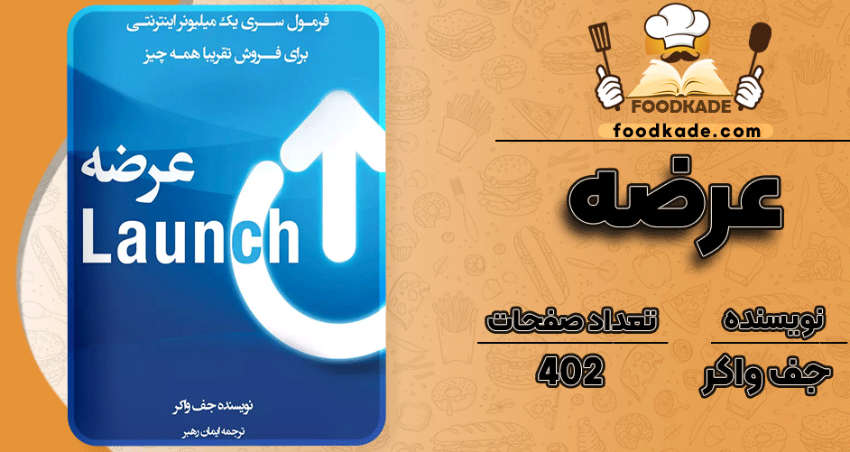 دانلود کتاب عرضه جف واکر