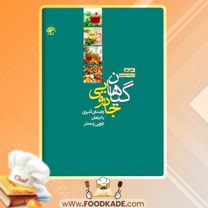 دانلود کتاب گیاهان جادویی جولی متکاف کول