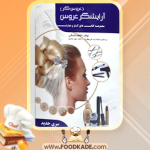 آرایشگر-عروس
