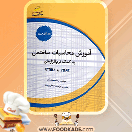 آموزش-محاسبات-ساختمان-به-کمک-نرم‌افزارهای-ETABS-و-SAFE