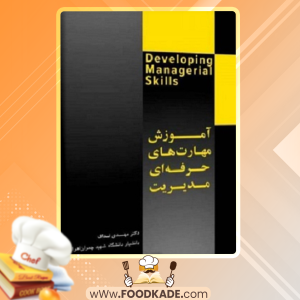 دانلود کتاب آموزش مهارت های حرفه ای مدیریت مهدی نداف