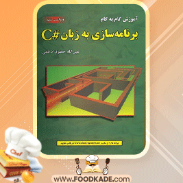 آموزش-گام-به-گام-برنامه‌سازی-به-زبان-#C4