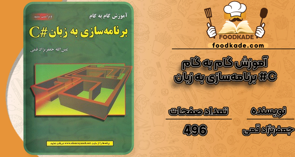 آموزش-گام-به-گام-برنامه‌سازی-به-زبان-#C4