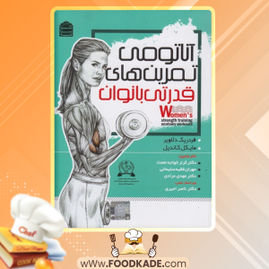 دانلود کتاب آناتومی تمرین‌های قدرتی بانوان فردریک دلاویر