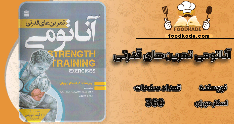 دانلود کتاب آناتومی تمرین‌های قدرتی اسکار موران