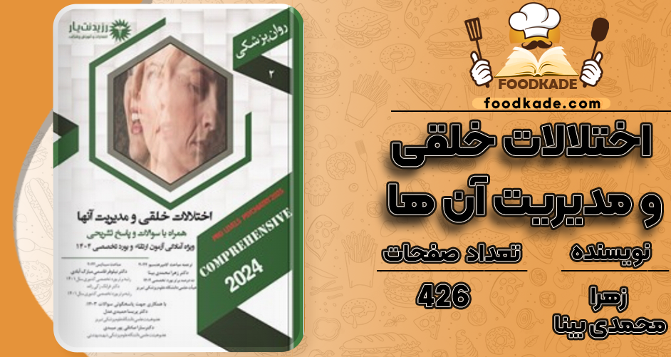 کتاب دانلود اختلالات خلقی و مدیریت آن ها زهرا محمدی بینا