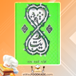 دانلود کتاب بینهایت محمدحسن وکیلی