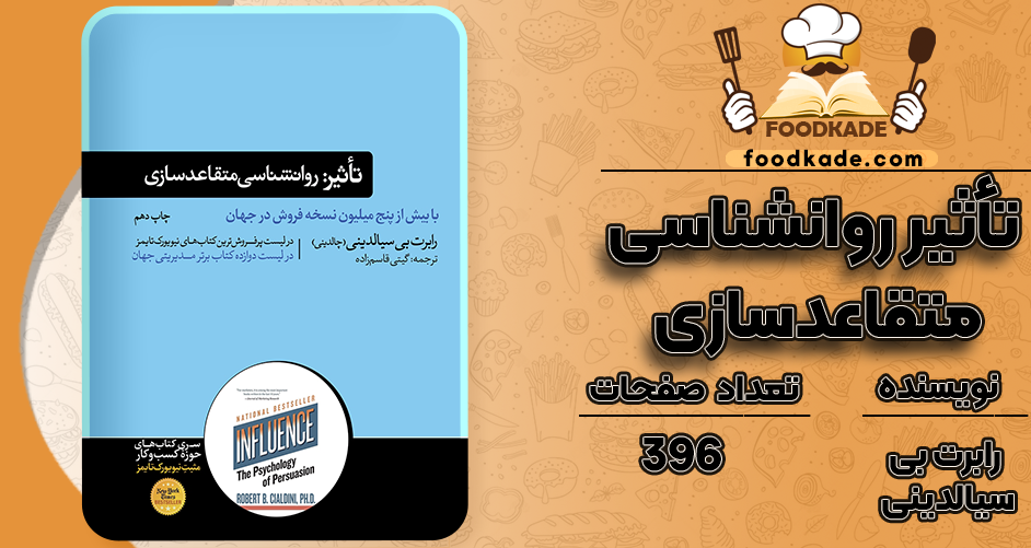 دانلود کتاب تأثیر روانشناسی متقاعدسازی رابرت بی سیالدینی