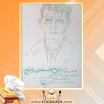 کتاب تاریخ فلسفه راتلج؛ جلد نهم استوارت جی. شانکر PDF