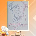 دانلود کتاب تاریخ فلسفه‌ی راتلج؛ جلد هفتم سی. ال تن PDF