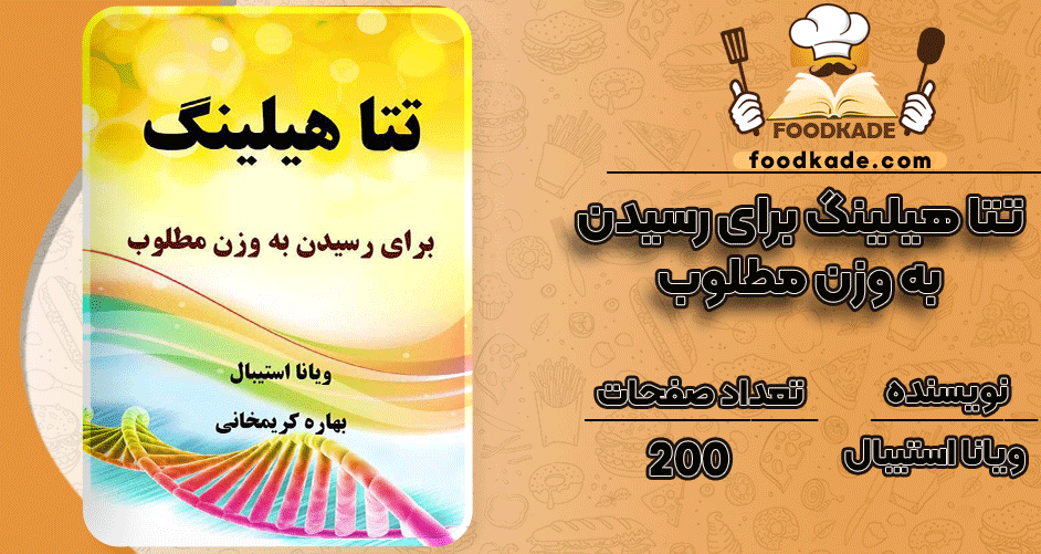 کتاب تتا هیلینگ برای رسیدن به وزن مطلوب ویانا استیبال