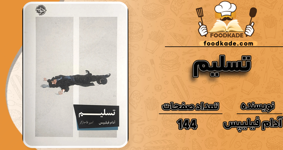 دانلود کتاب تسلیم آدام فیلیپس